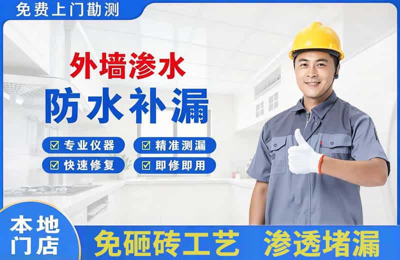 鸡泽外墙渗水维修