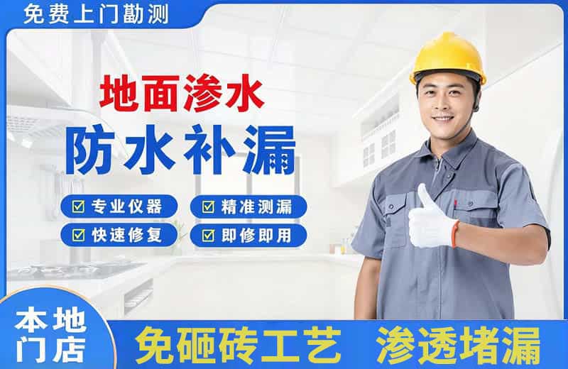 鸡泽地面渗水维修