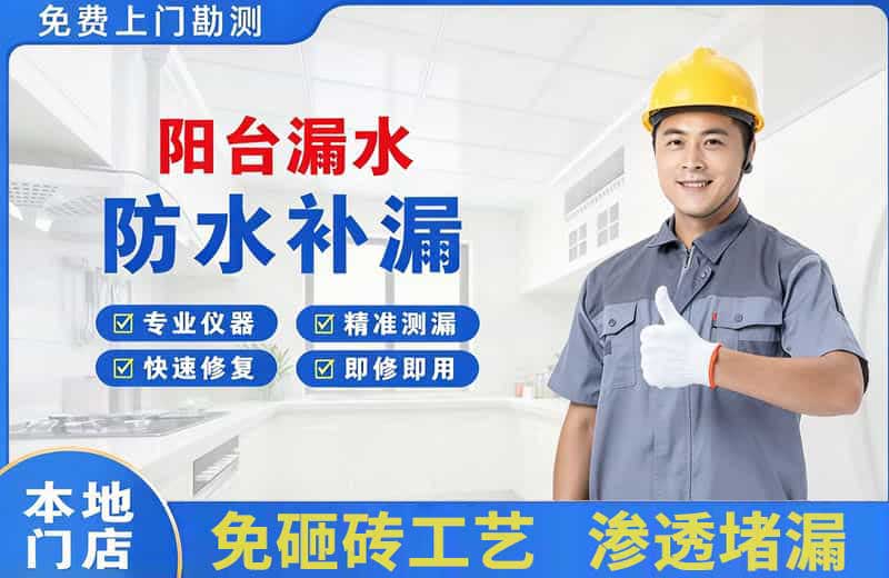 鸡泽阳台漏水维修
