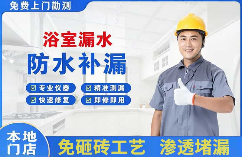 鸡泽浴室漏水维修
