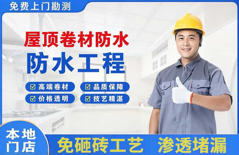 鸡泽屋顶卷材防水