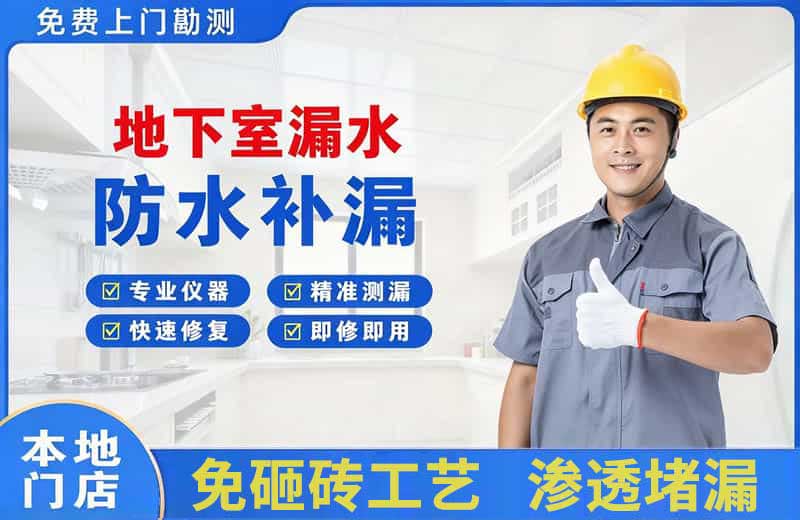 鸡泽地下室漏水维修